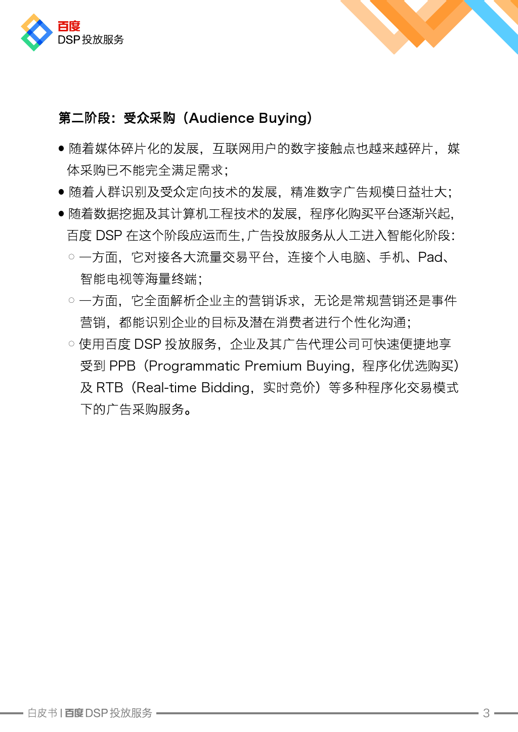 小鹿推广,竞价软件,SEM营销