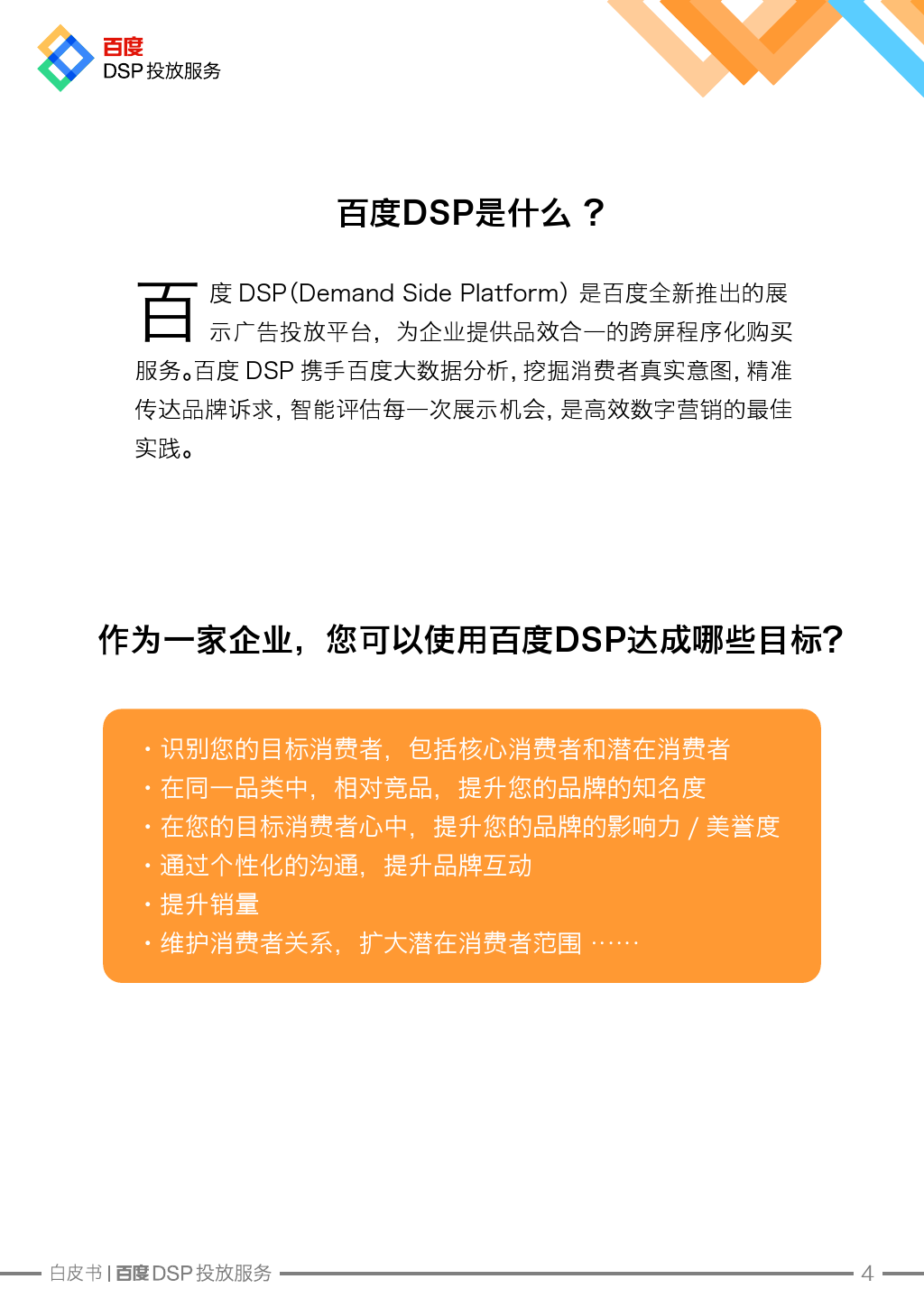小鹿推广,竞价软件,SEM营销