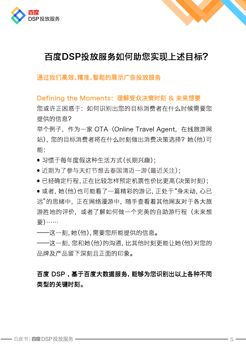 小鹿推广,竞价软件,SEM营销