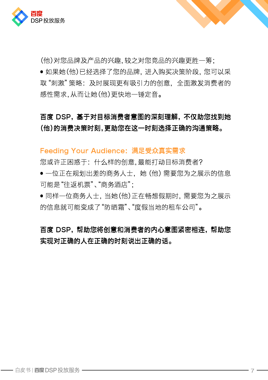 小鹿推广,竞价软件,SEM营销