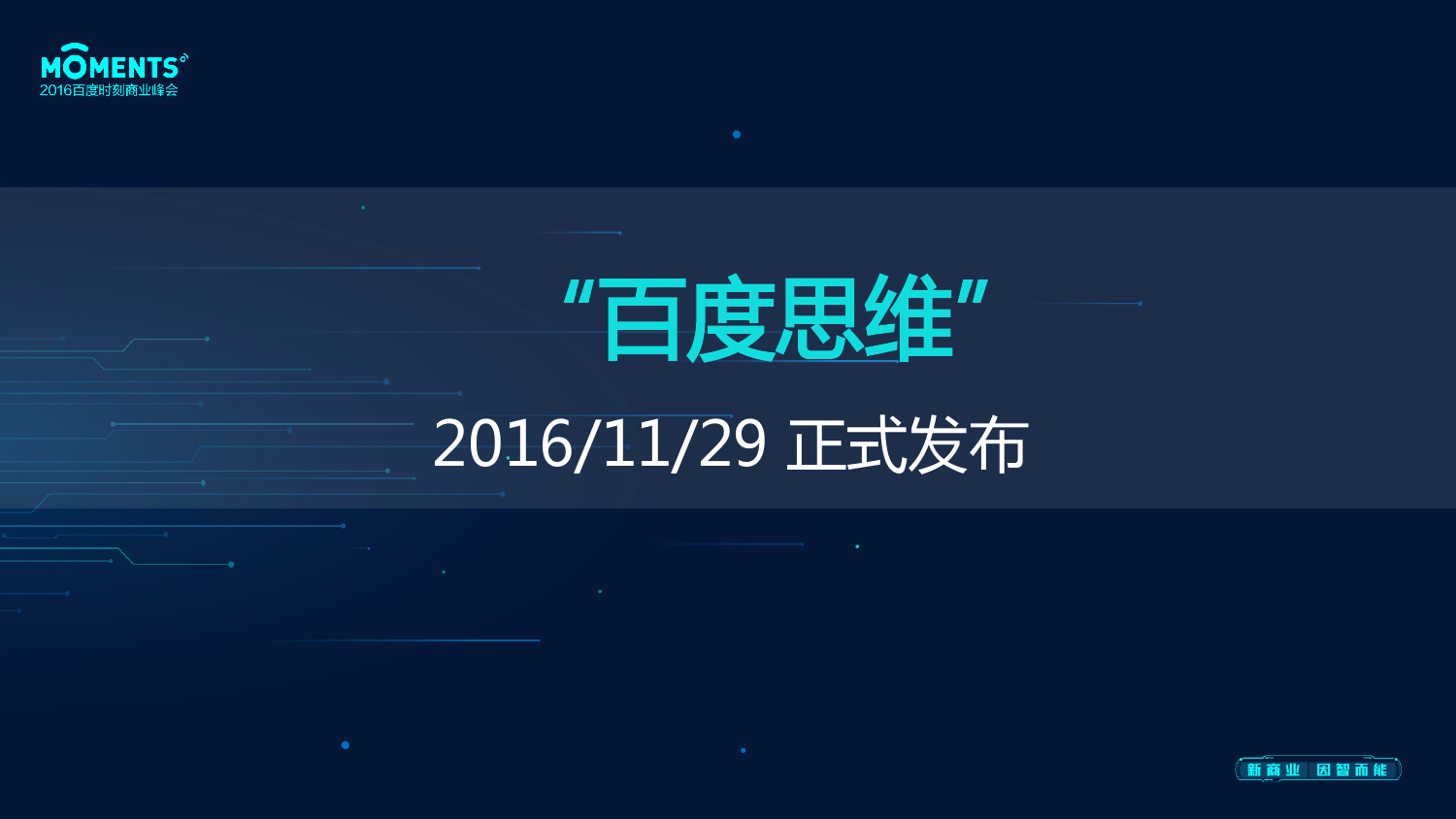 小鹿推广,竞价软件,SEM营销