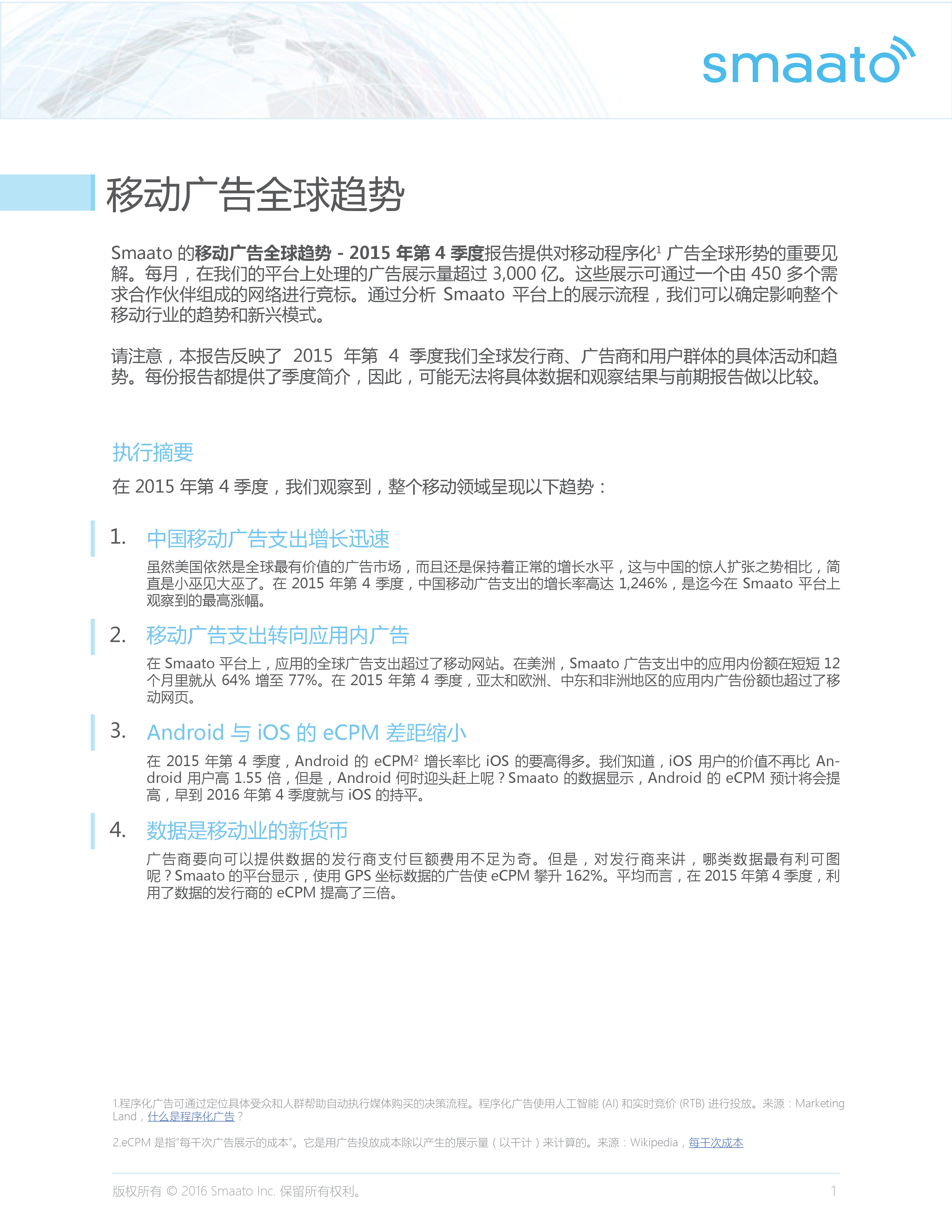 小鹿推广,竞价软件,SEM营销