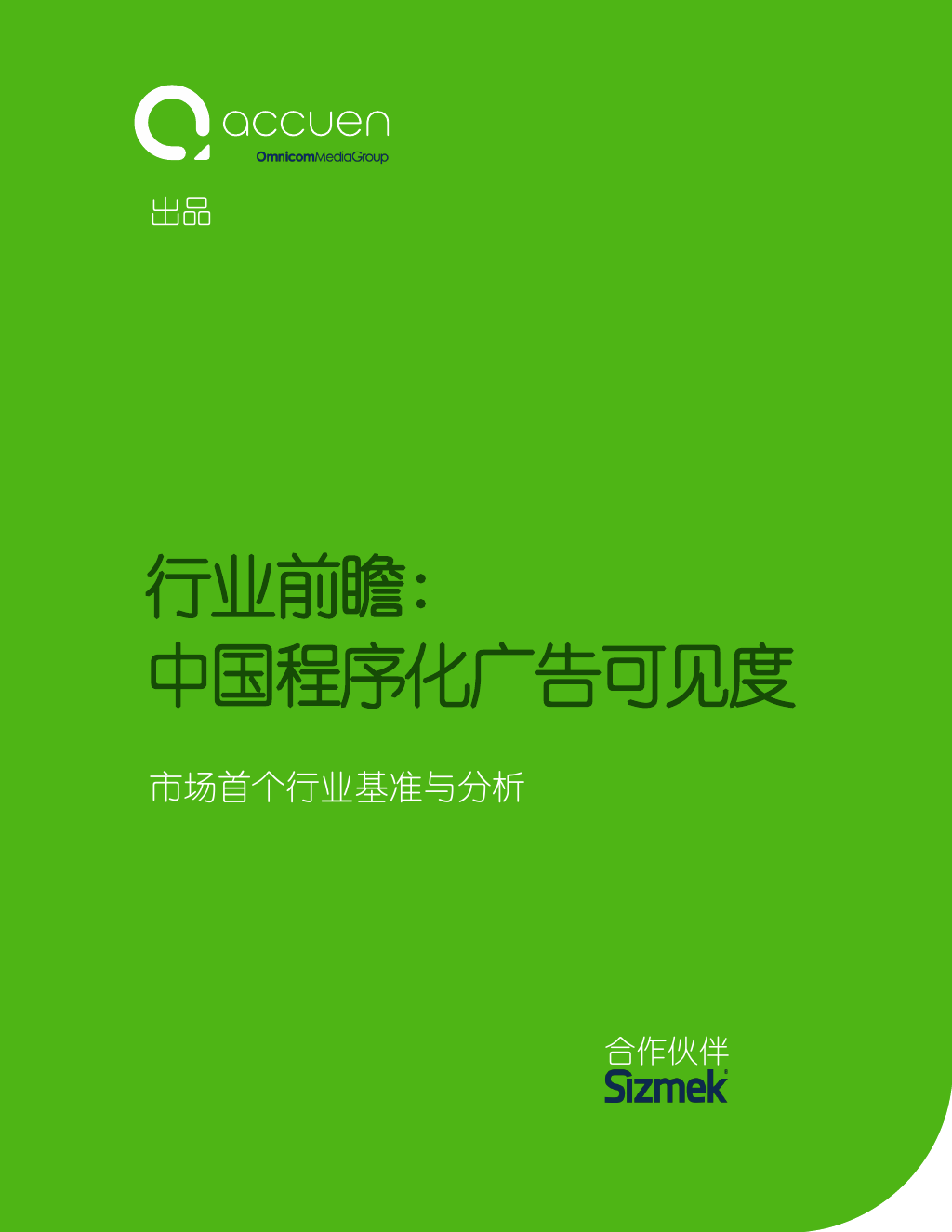 小鹿推广,竞价软件,SEM营销