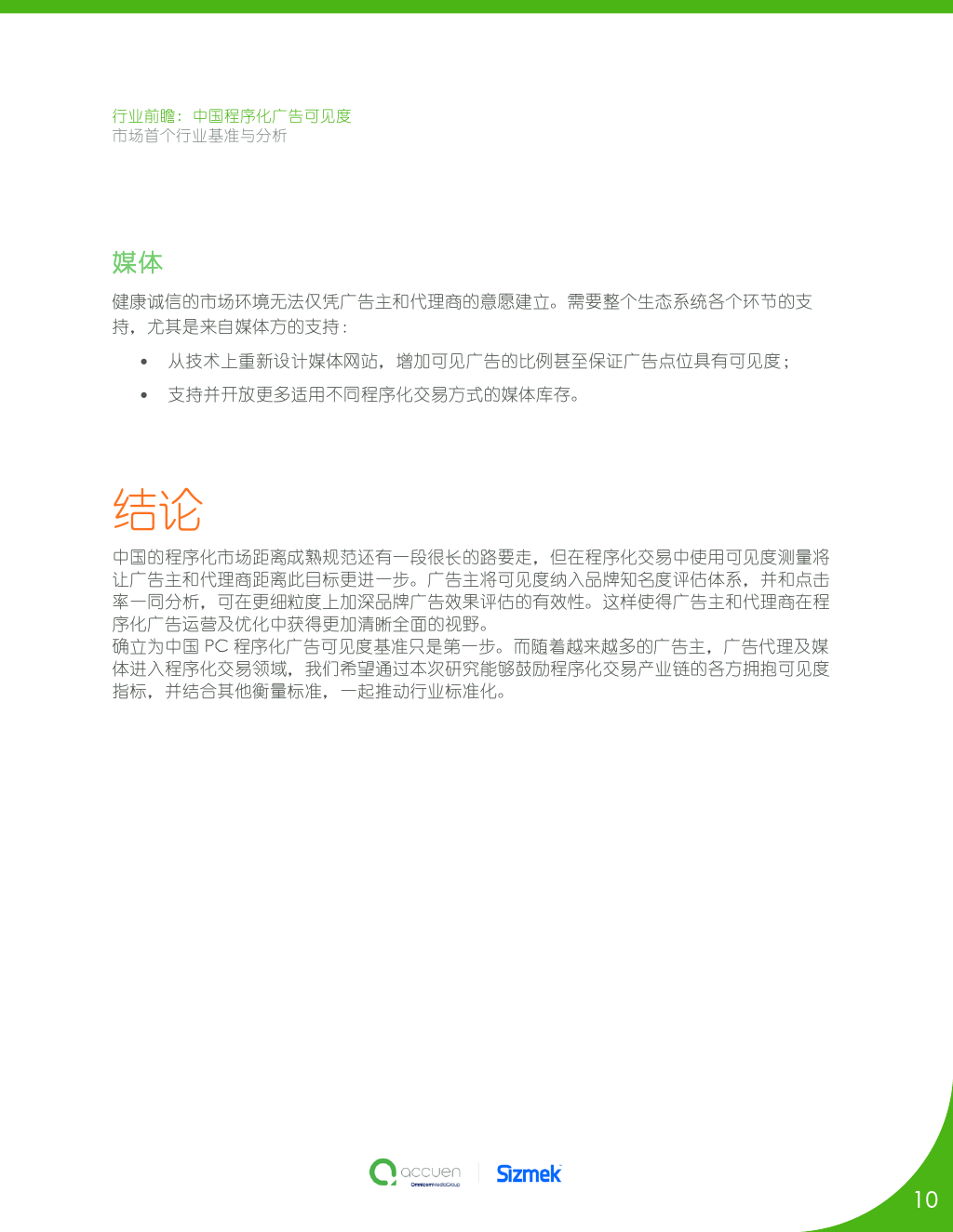 小鹿推广,竞价软件,SEM营销