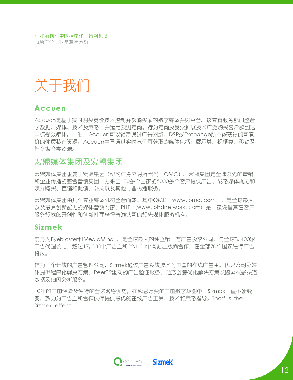 小鹿推广,竞价软件,SEM营销