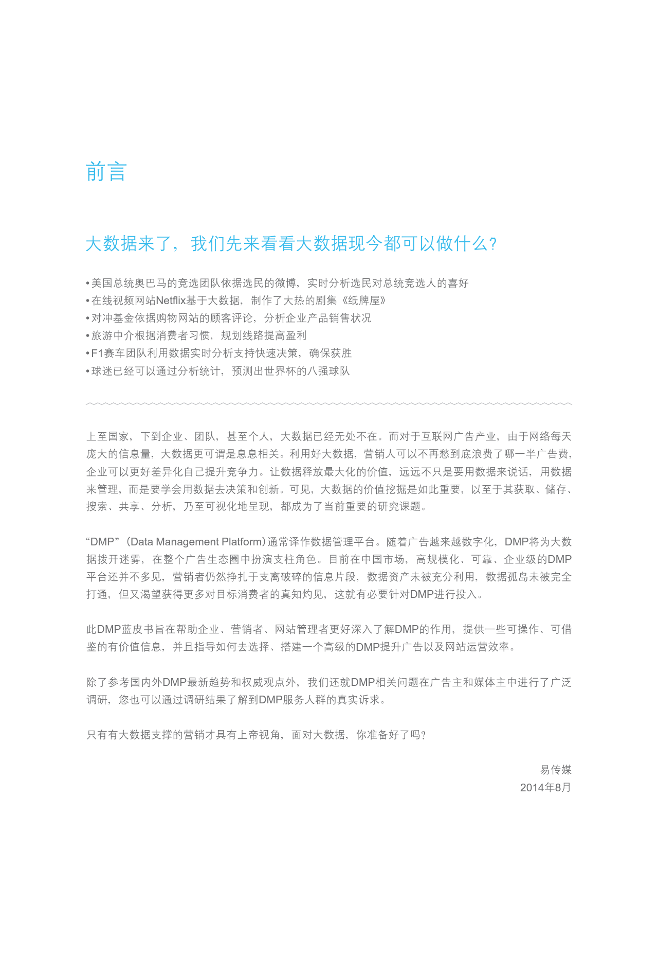 小鹿推广,竞价软件,SEM营销