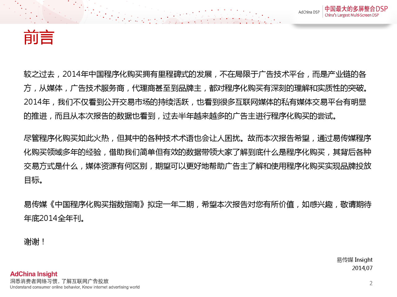 小鹿推广,竞价软件,SEM营销