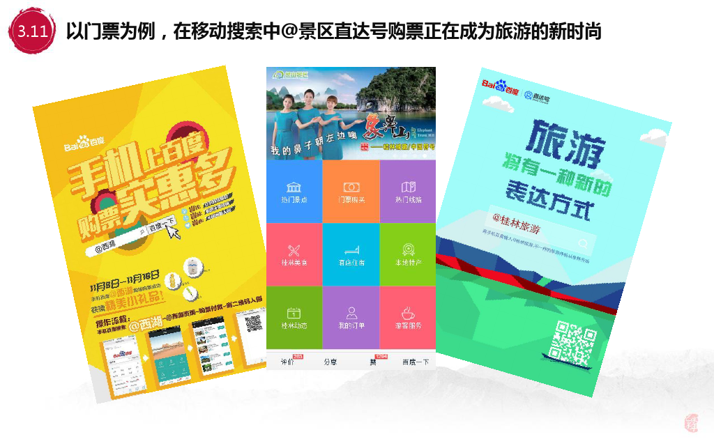 小鹿推广,竞价软件,SEM营销