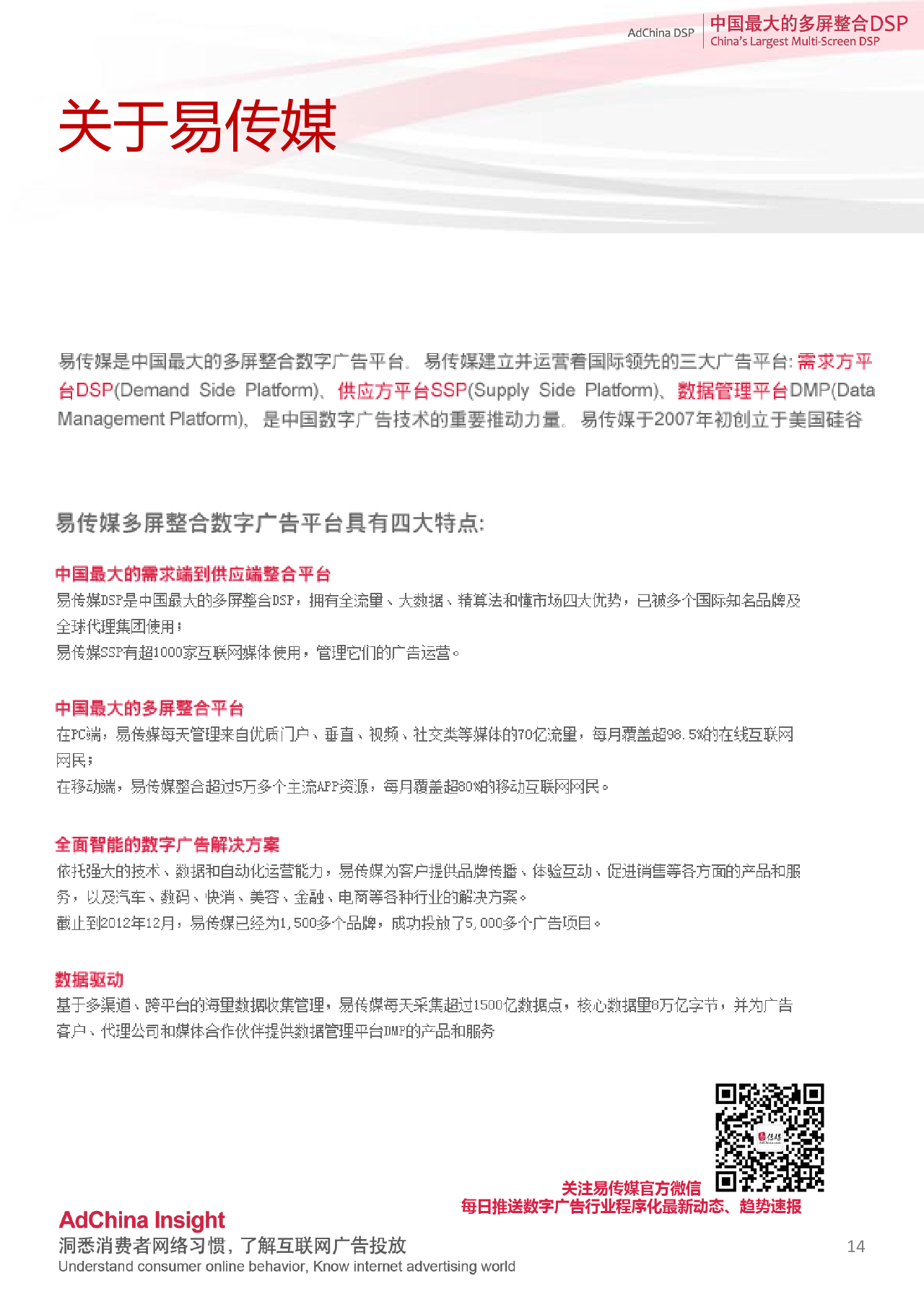 小鹿推广,竞价软件,SEM营销