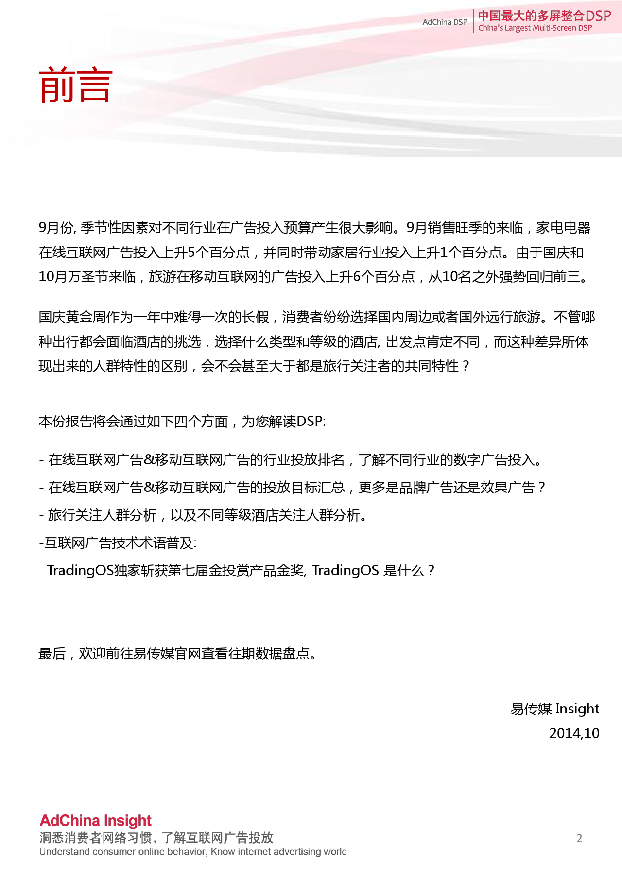 小鹿推广,竞价软件,SEM营销