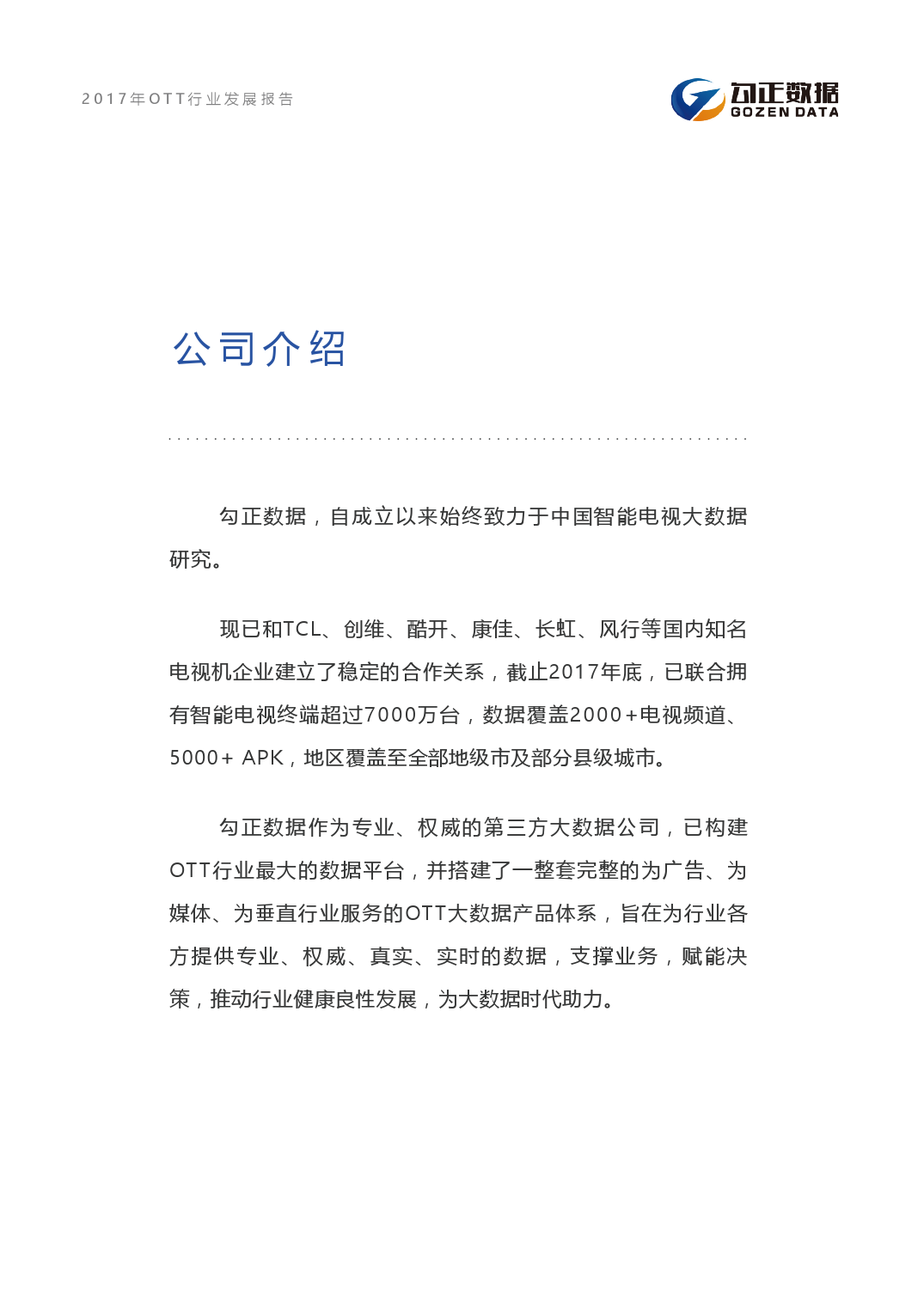 小鹿推广,竞价软件,SEM营销