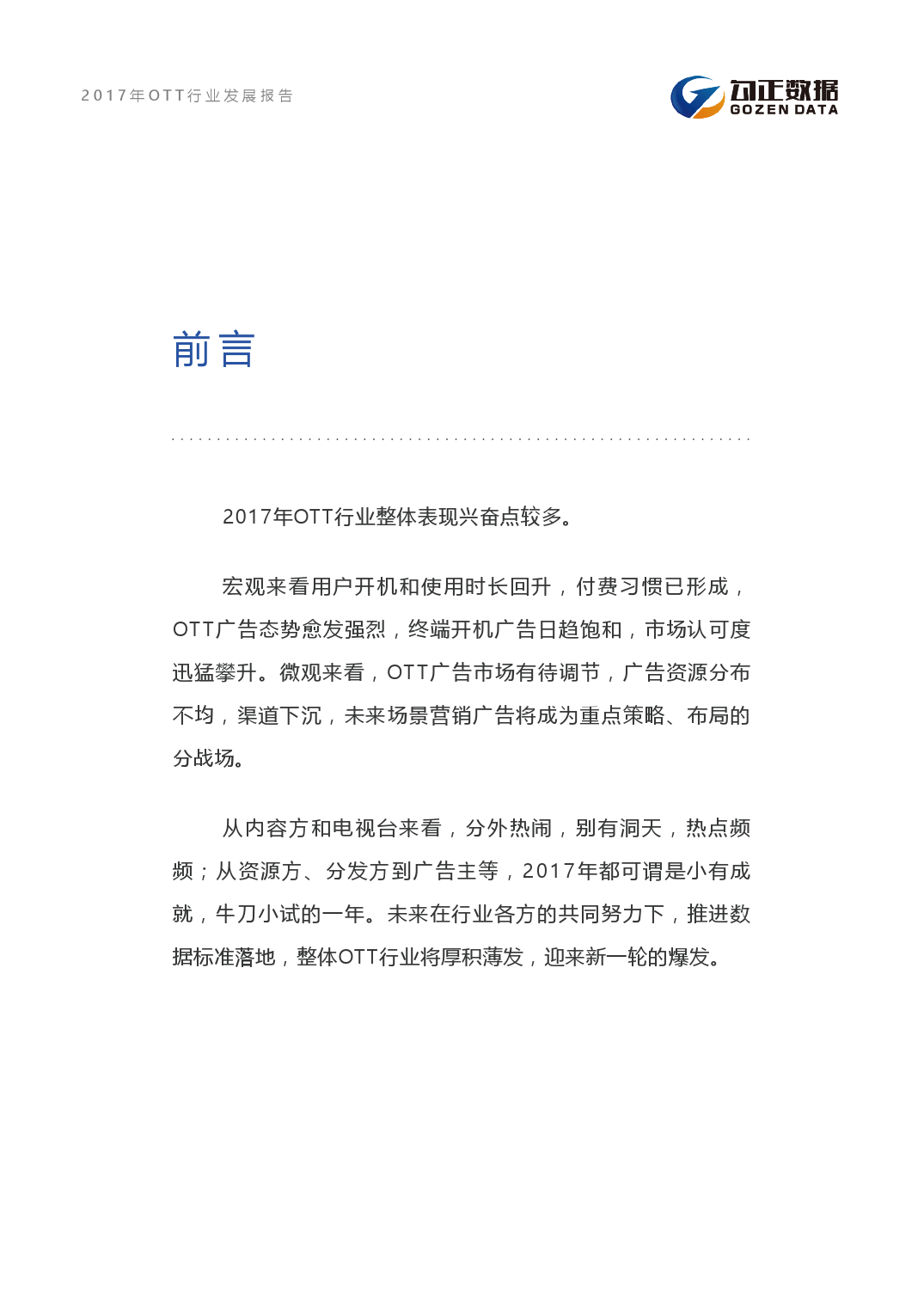 小鹿推广,竞价软件,SEM营销