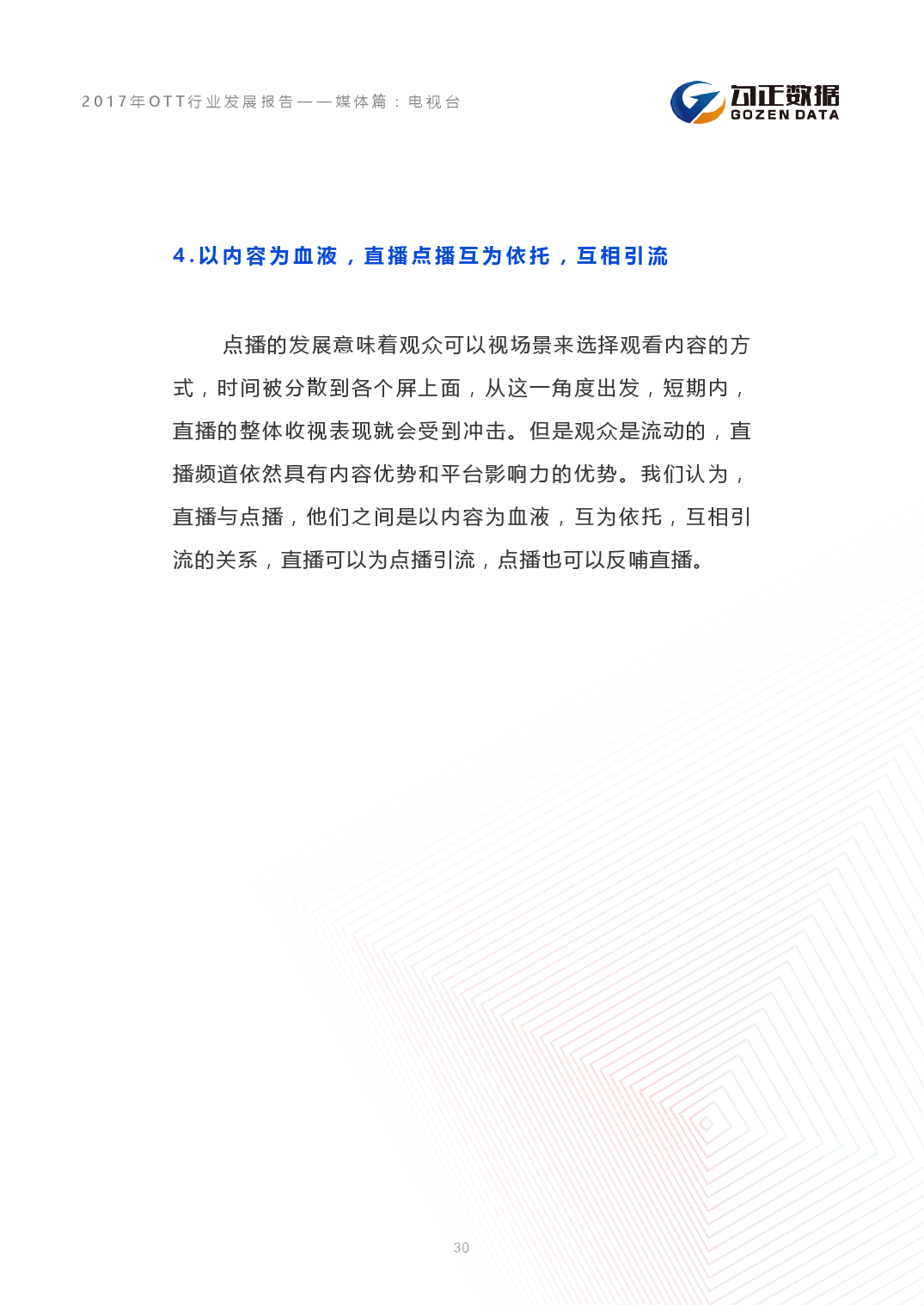 小鹿推广,竞价软件,SEM营销