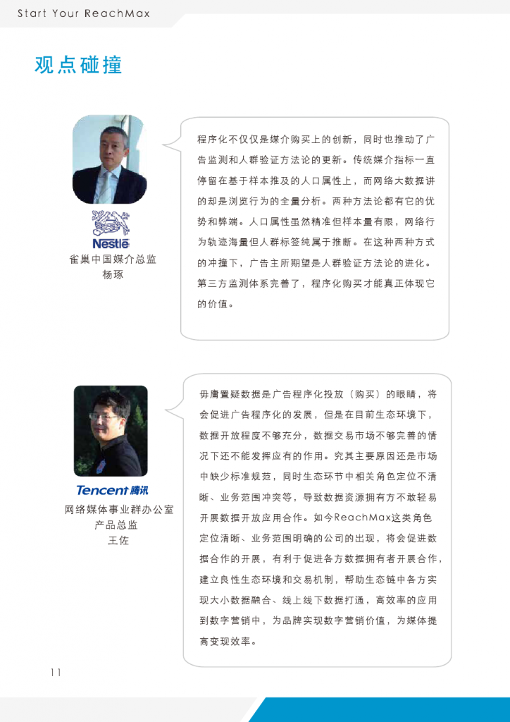 小鹿推广,竞价软件,SEM营销