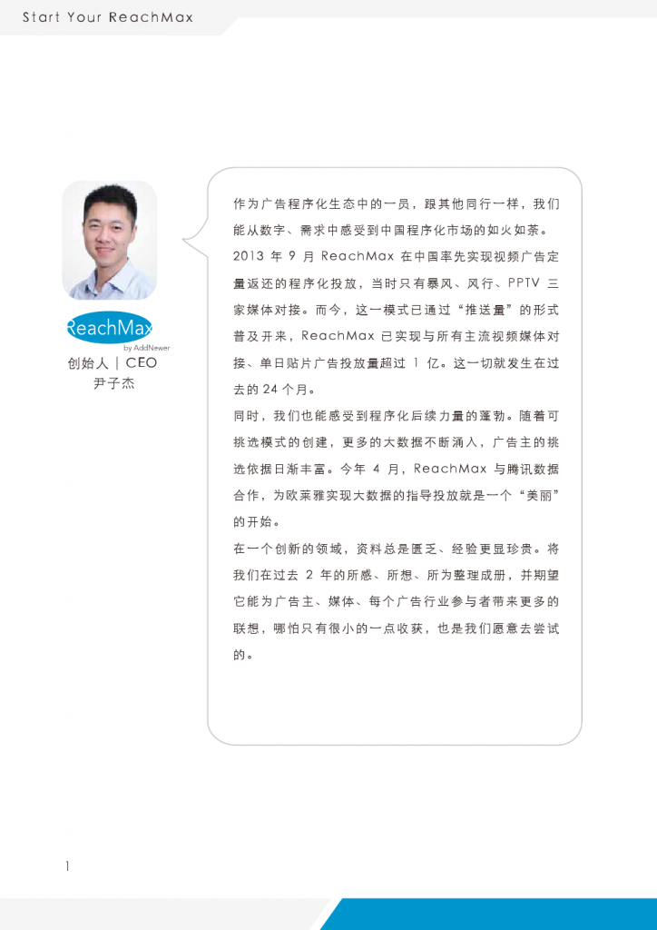 小鹿推广,竞价软件,SEM营销