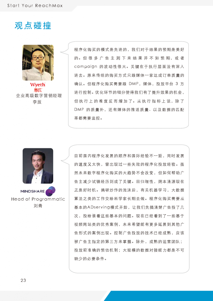 小鹿推广,竞价软件,SEM营销