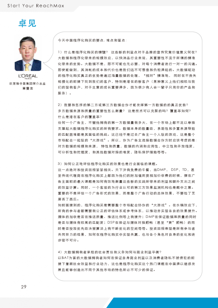 小鹿推广,竞价软件,SEM营销