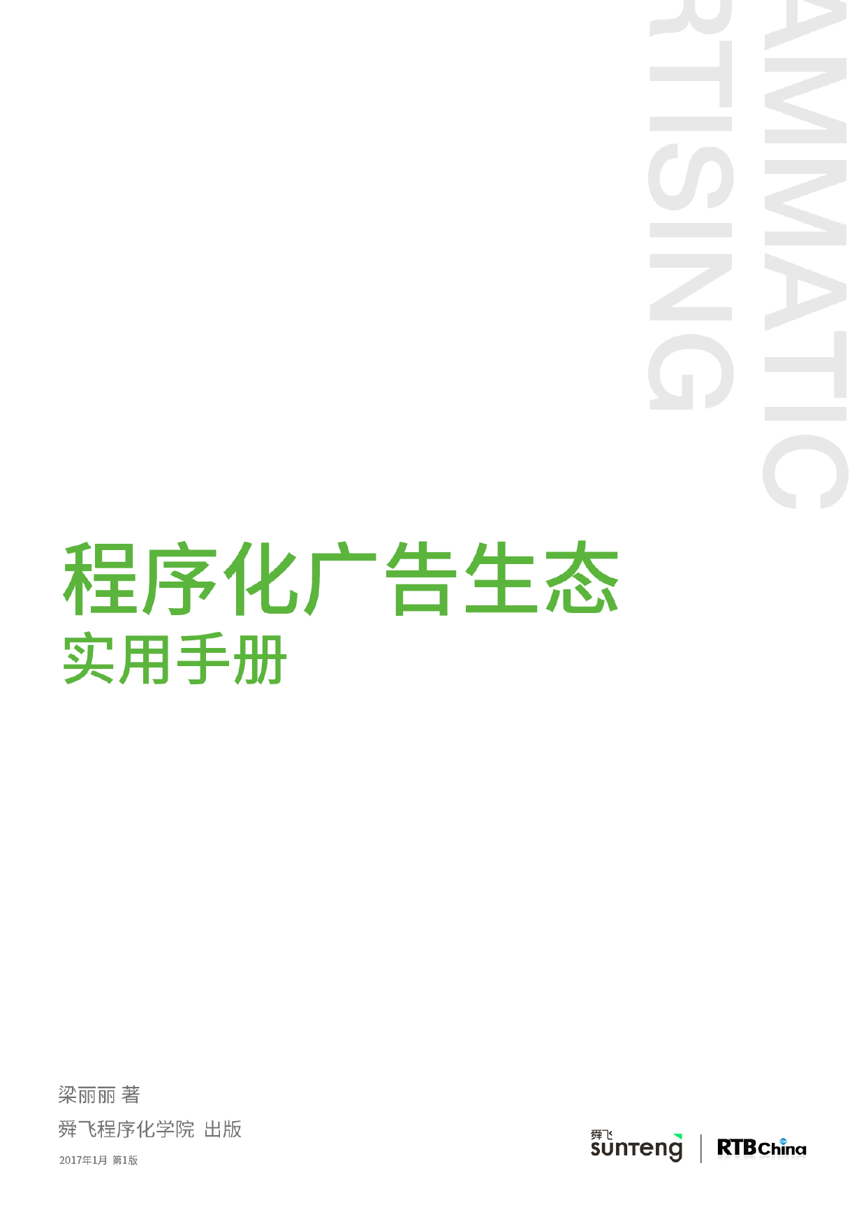小鹿推广,竞价软件,SEM营销