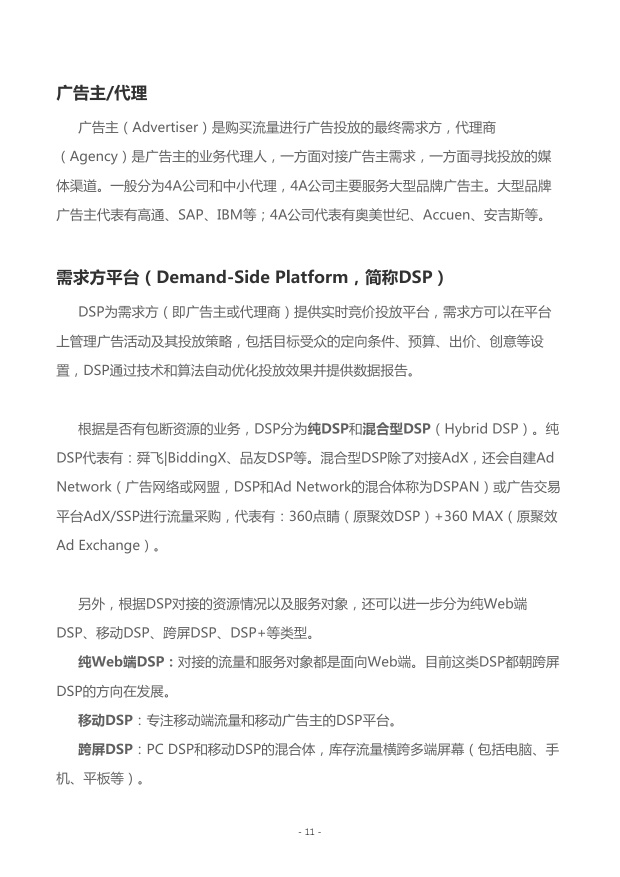 小鹿推广,竞价软件,SEM营销