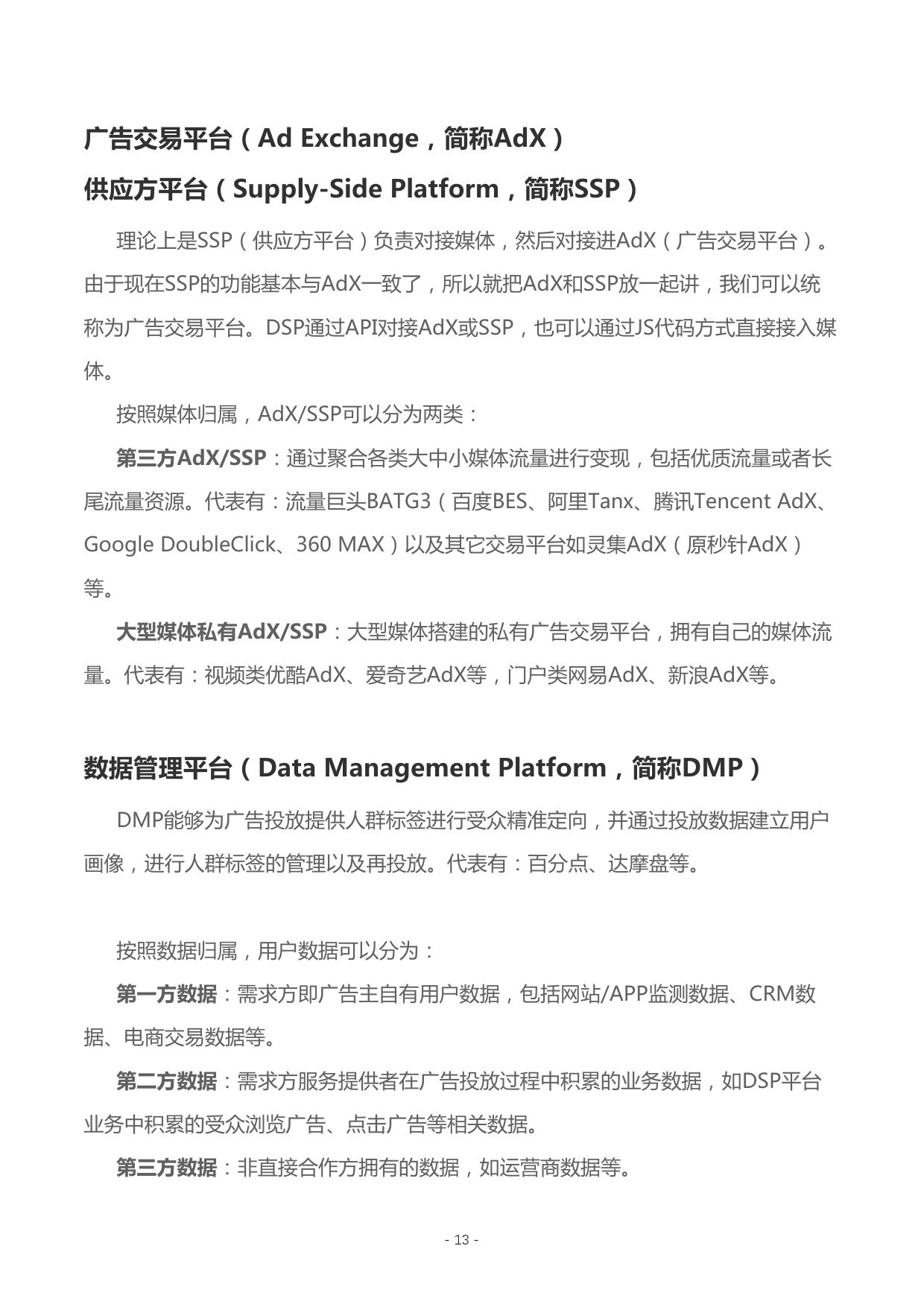 小鹿推广,竞价软件,SEM营销