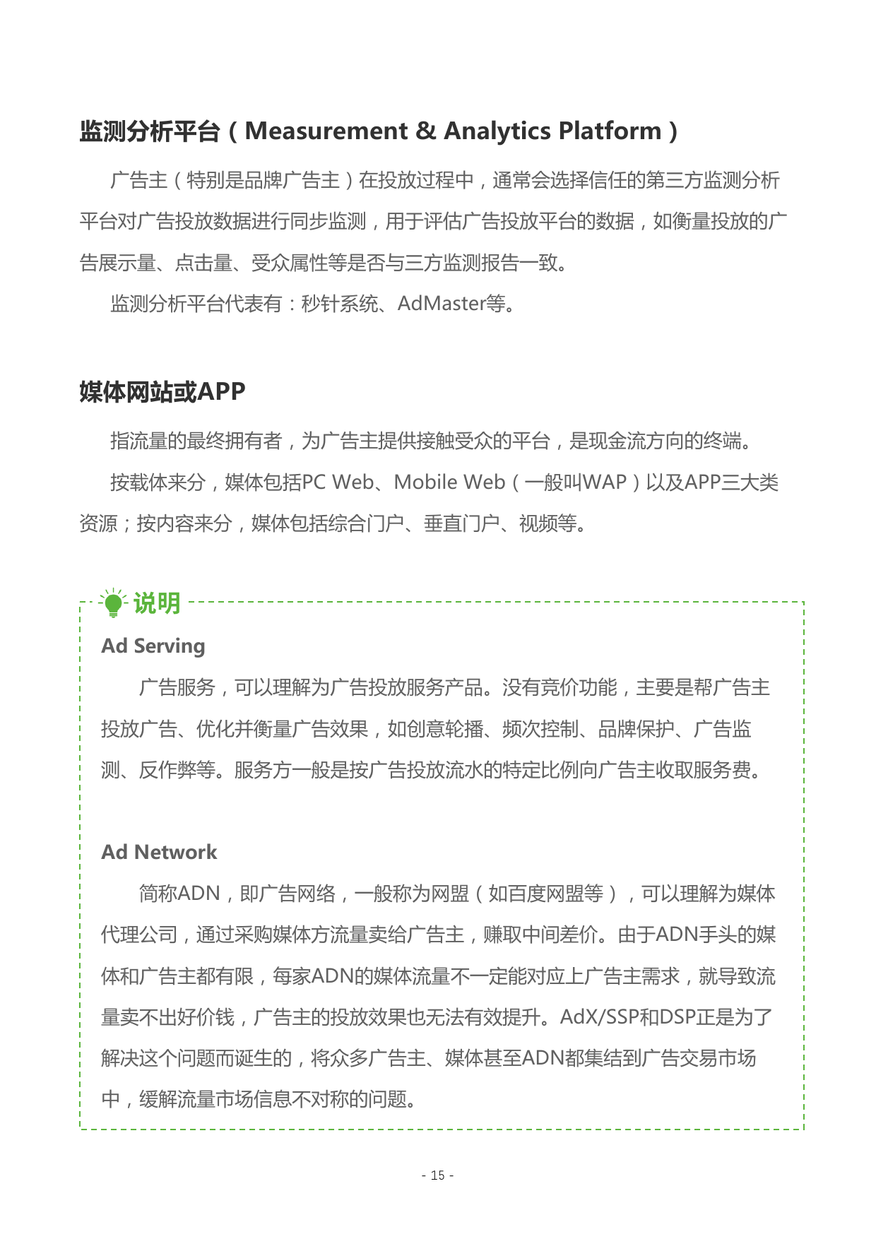 小鹿推广,竞价软件,SEM营销
