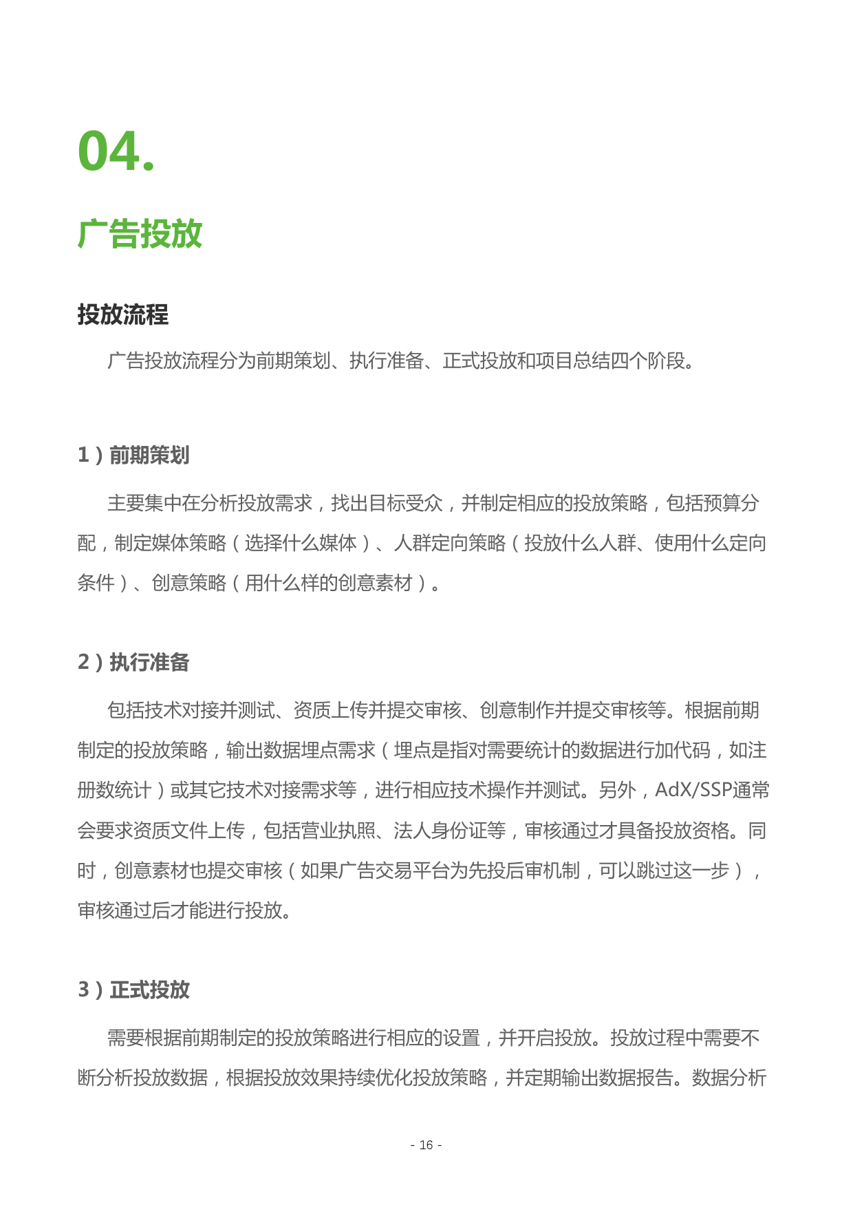 小鹿推广,竞价软件,SEM营销