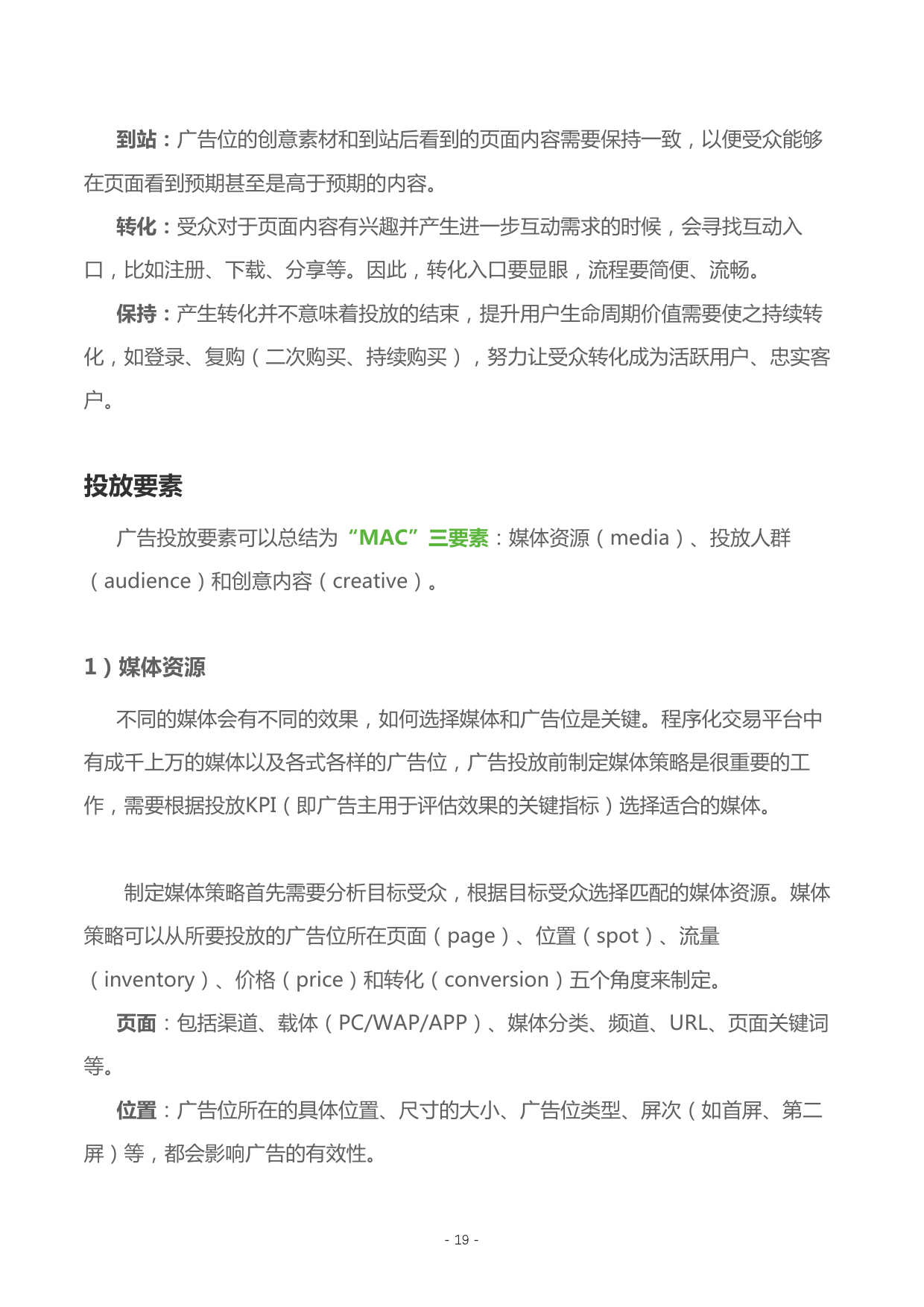 小鹿推广,竞价软件,SEM营销