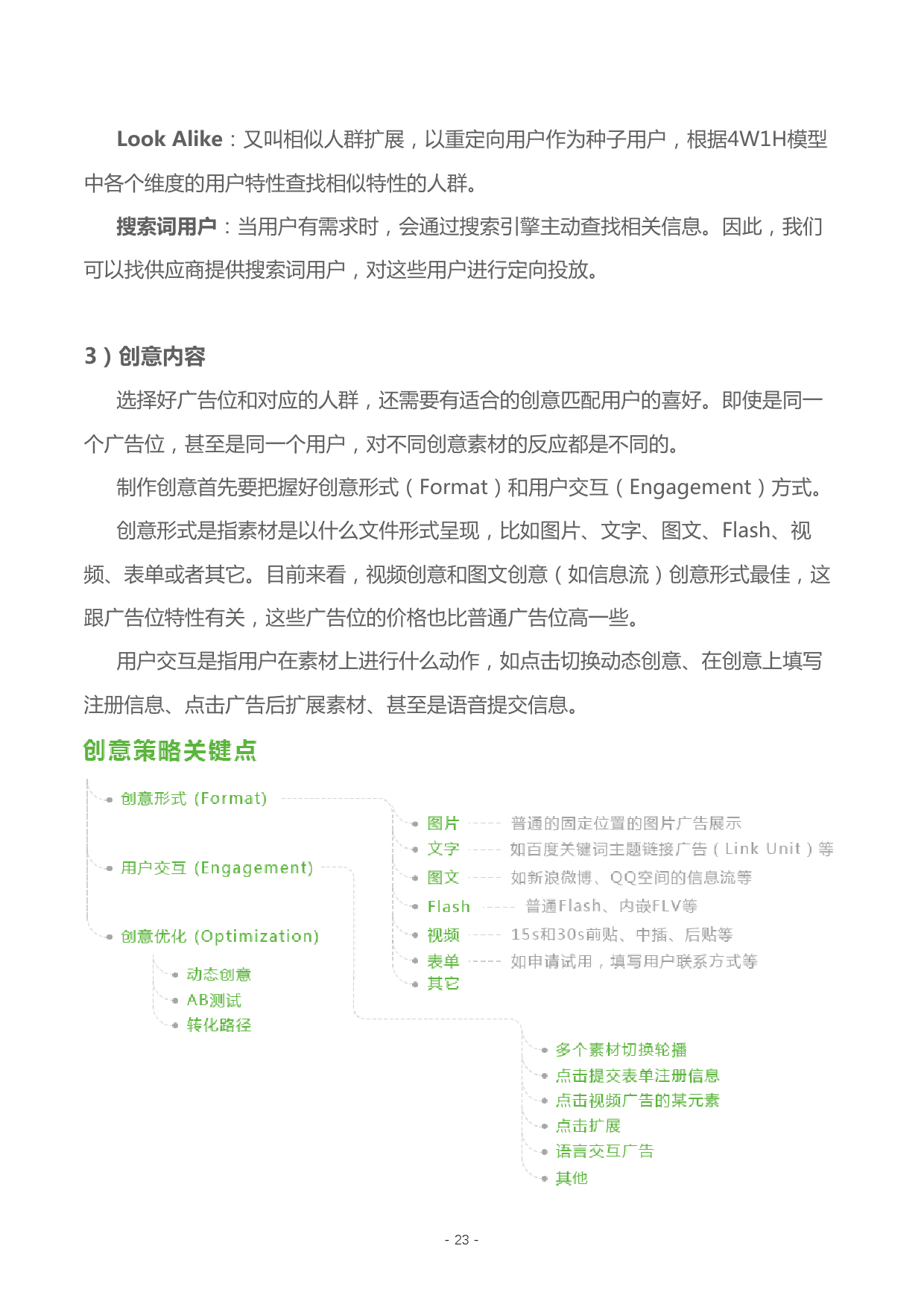 小鹿推广,竞价软件,SEM营销