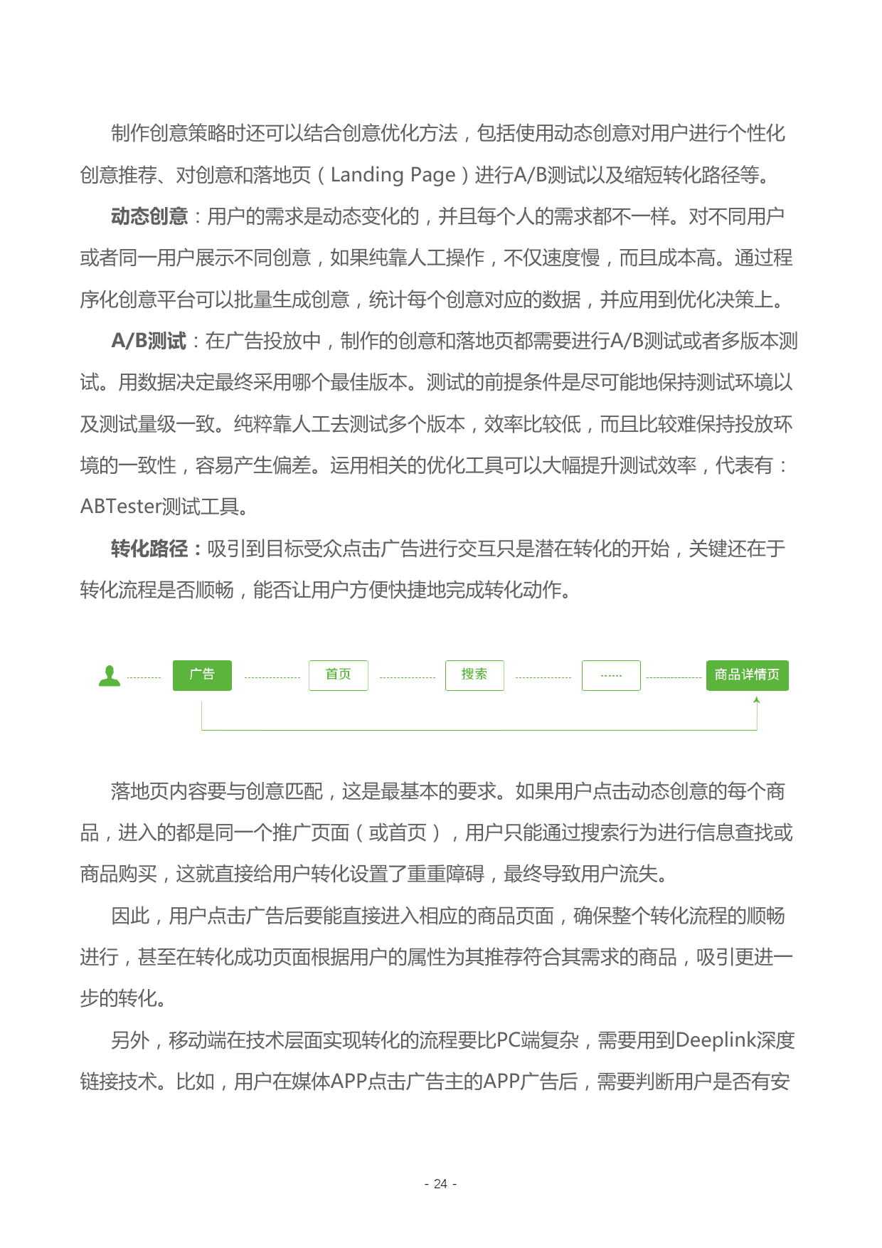 小鹿推广,竞价软件,SEM营销