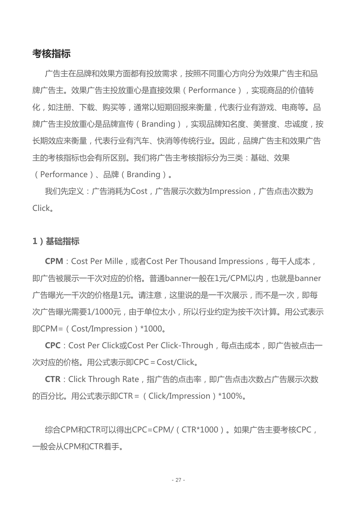小鹿推广,竞价软件,SEM营销