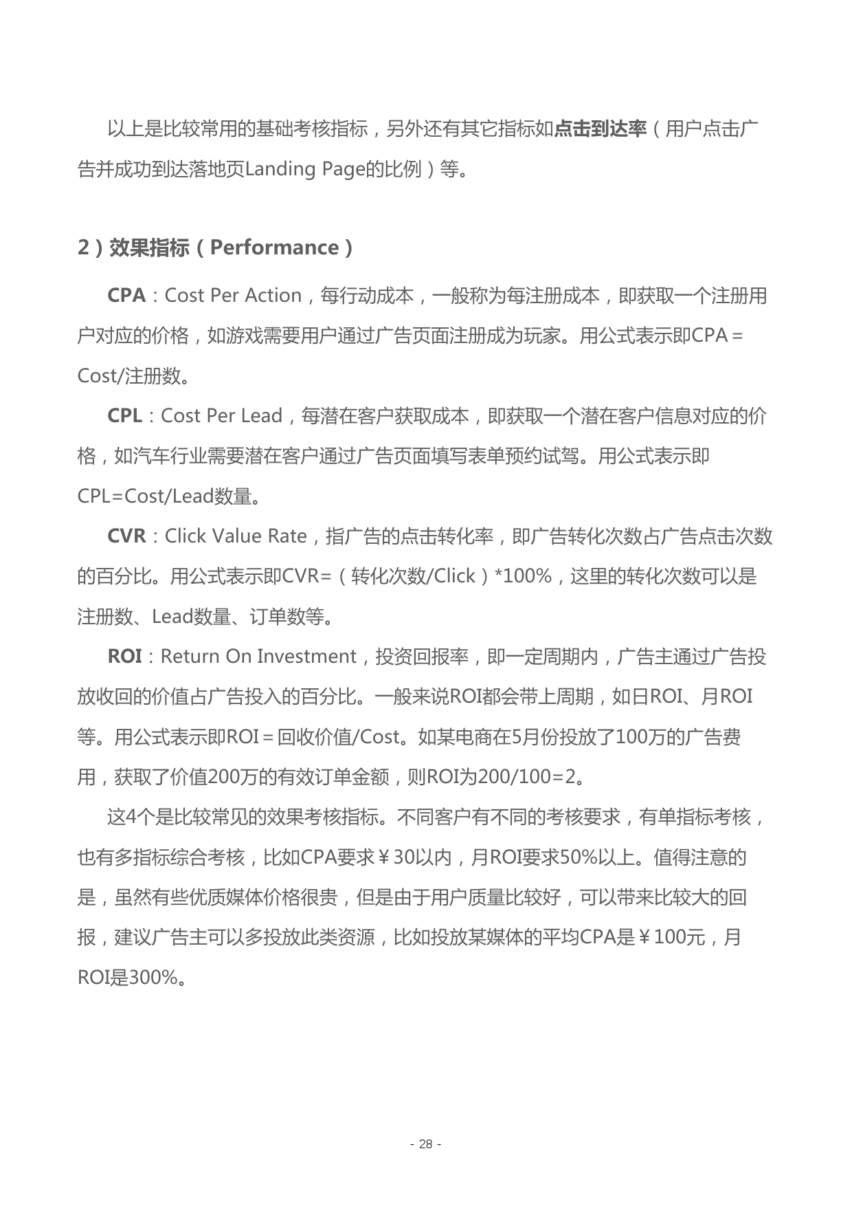 小鹿推广,竞价软件,SEM营销