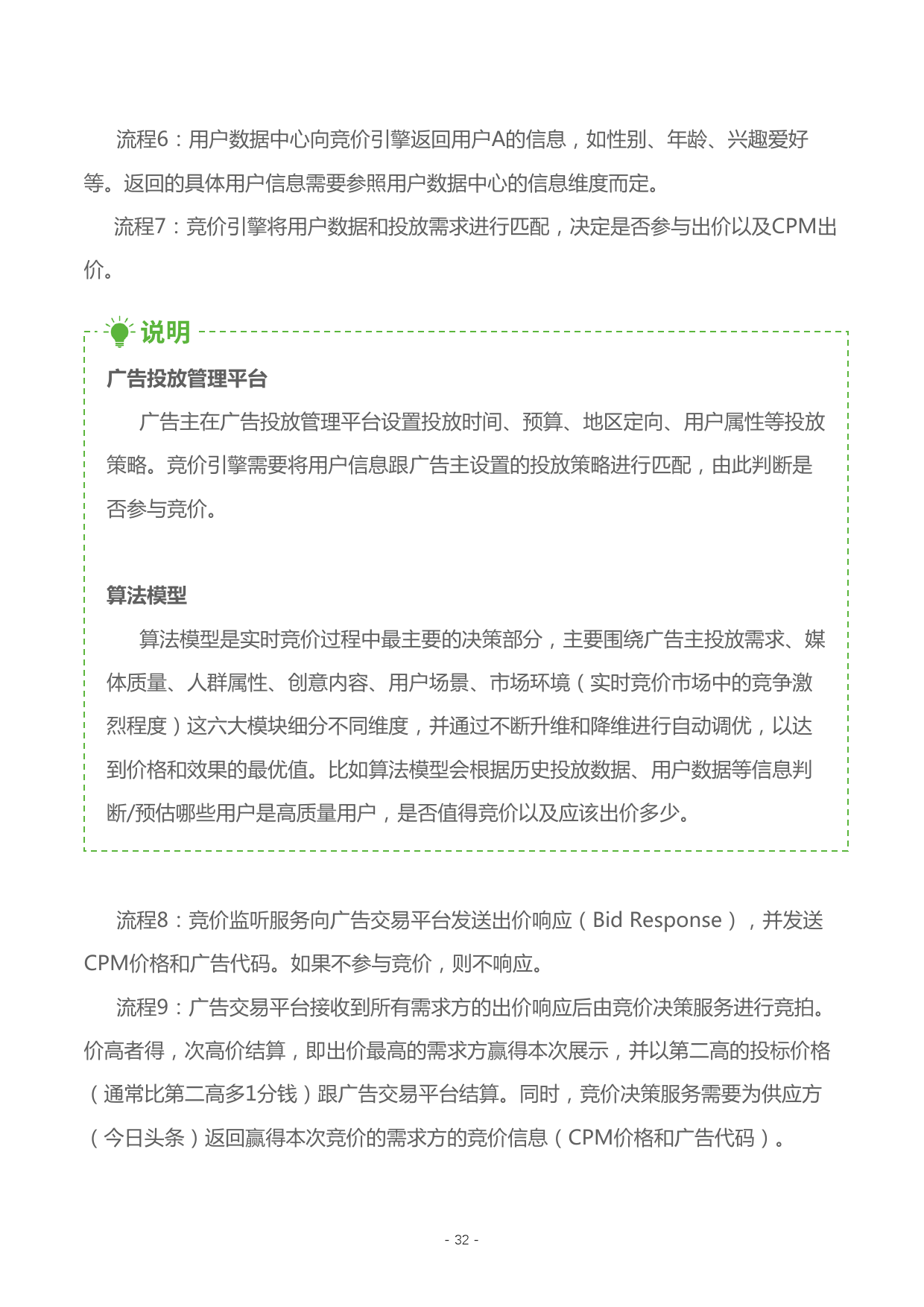 小鹿推广,竞价软件,SEM营销