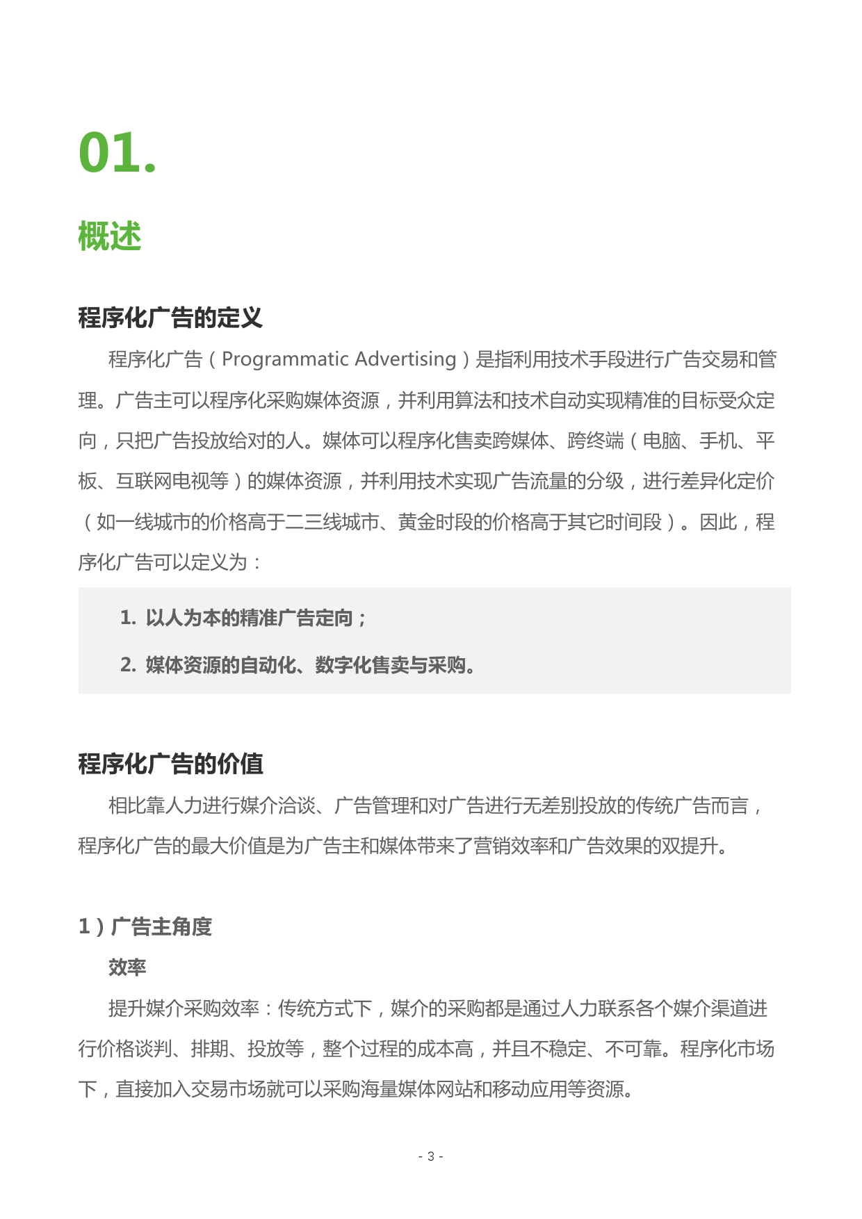 小鹿推广,竞价软件,SEM营销
