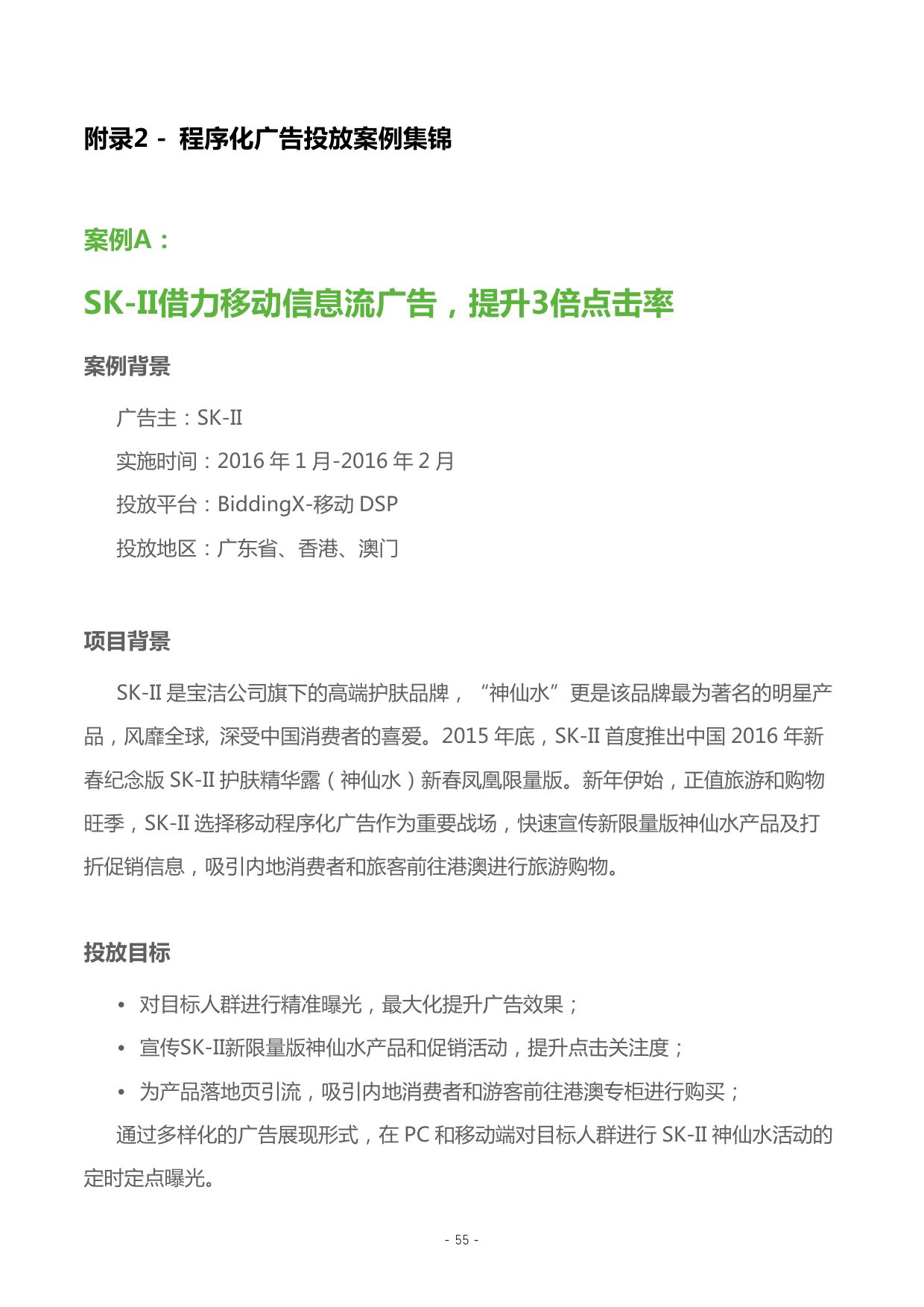 小鹿推广,竞价软件,SEM营销