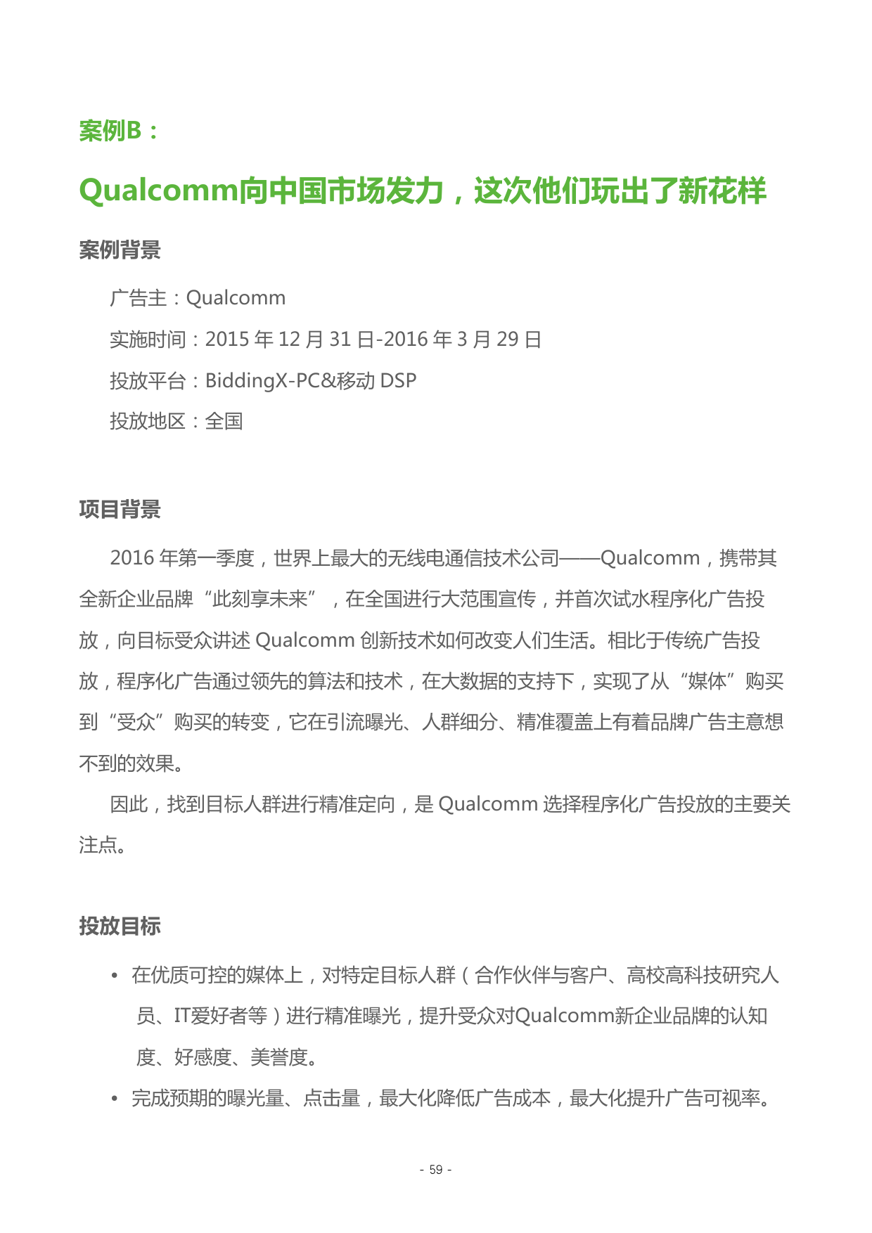 小鹿推广,竞价软件,SEM营销