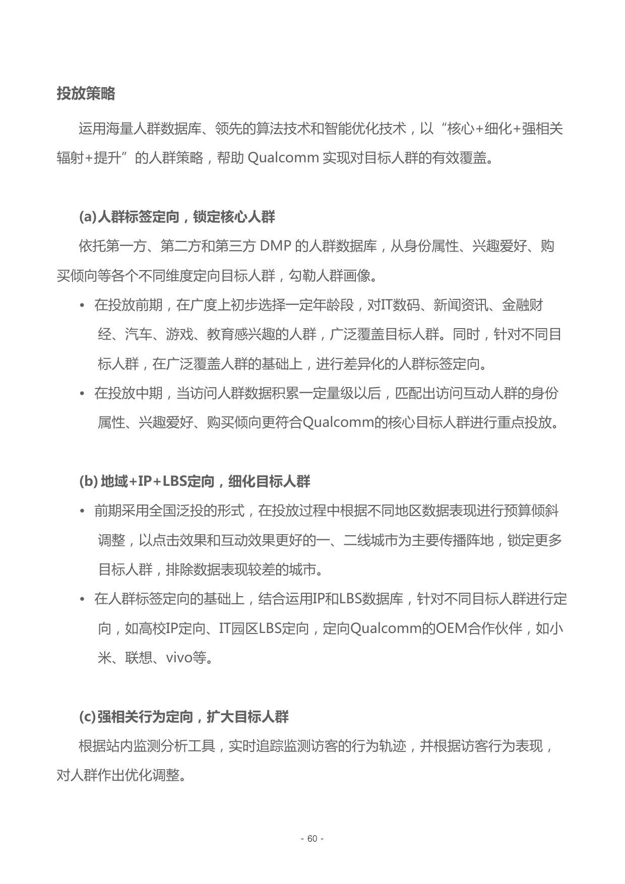 小鹿推广,竞价软件,SEM营销