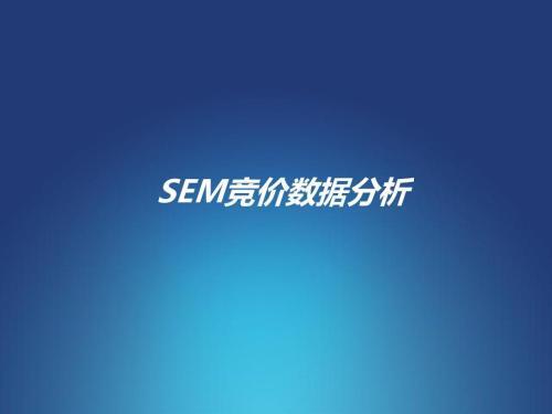 小鹿推广,竞价软件,SEM营销