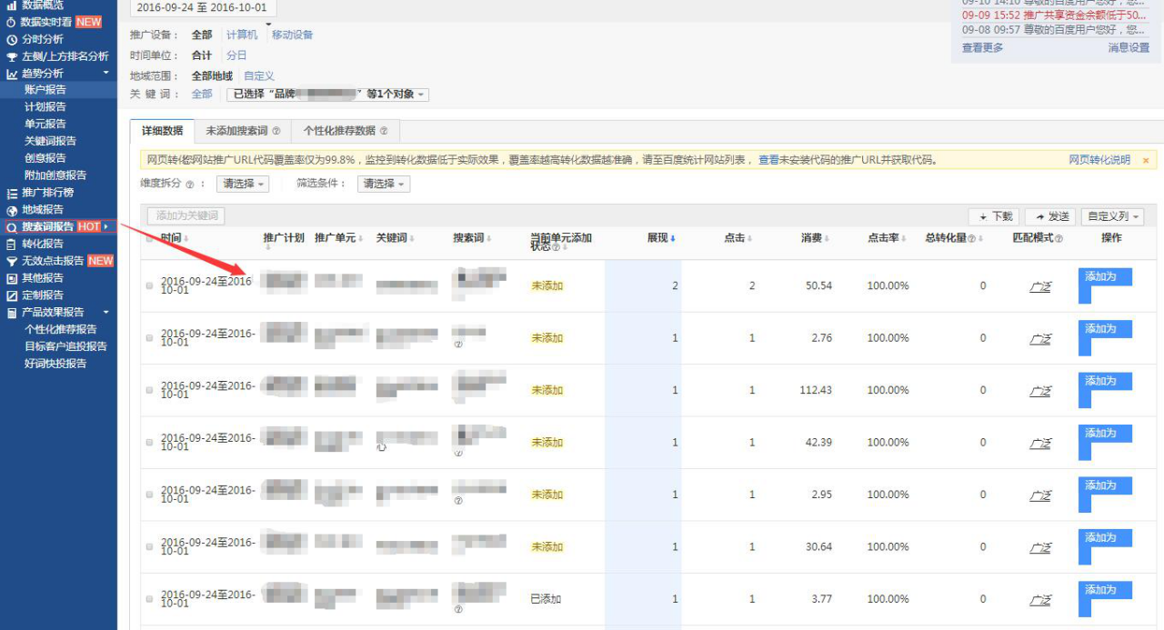 小鹿推广,竞价软件,SEM营销
