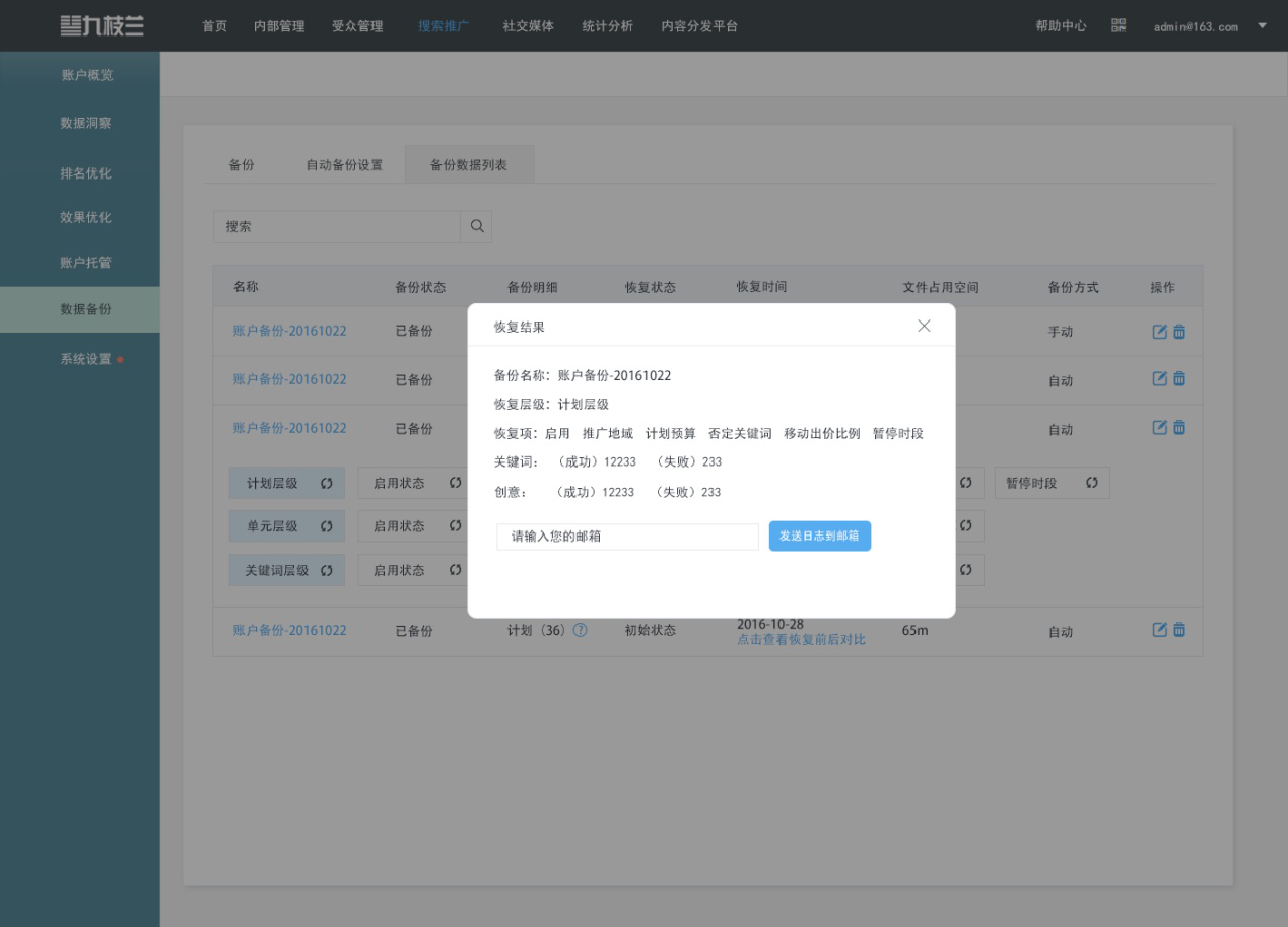 小鹿推广,竞价软件,SEM营销